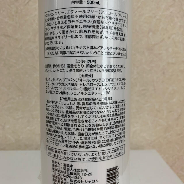 Fukubisui 福美水 500ml × 2個 1