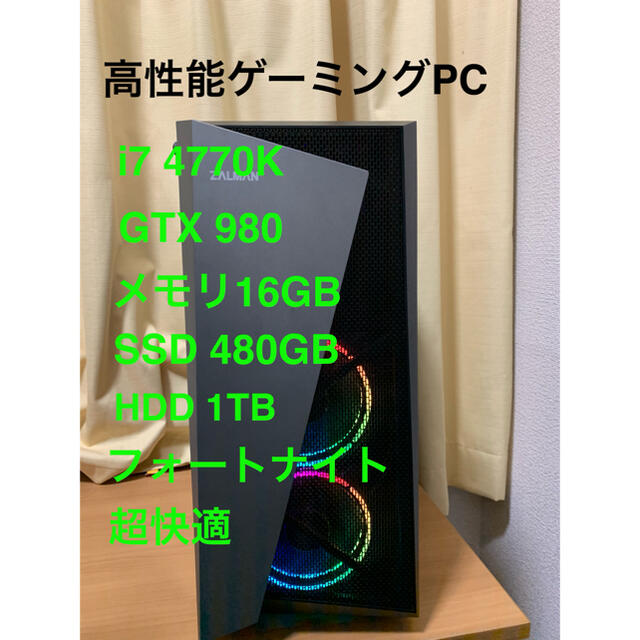 高性能ゲーミングPC i7 4770K /GTX980/メモリ16GB/SSDPC/タブレット