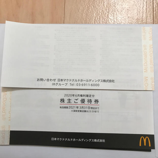 フード/ドリンク券マクドナルド　株主優待優待　5冊セット