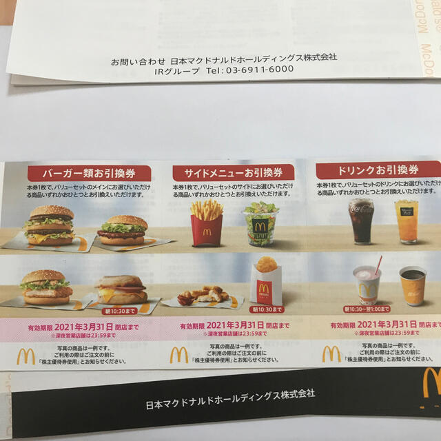 マクドナルド 株主優待優待 5冊セット マクドナルド 株主優待優待 5冊セット