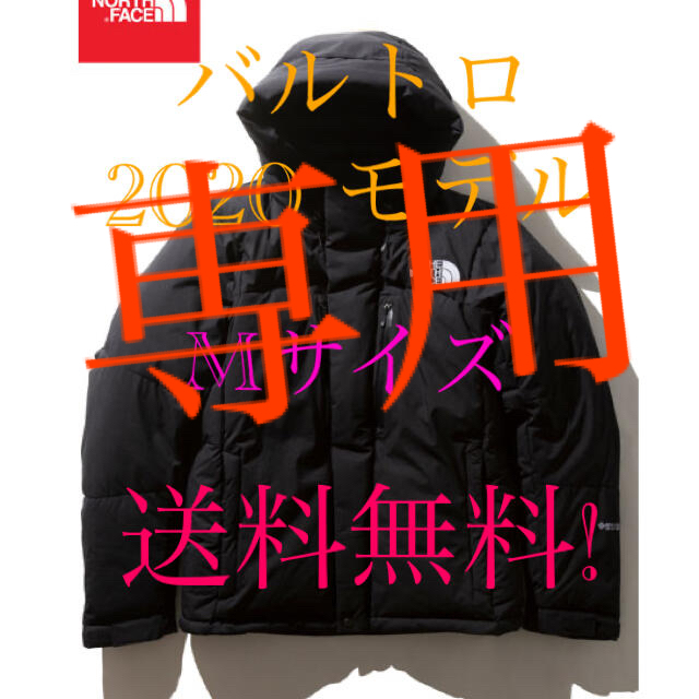THE NORTH FACE - 専用　THE NORTH FACE バルトロ　2020 ノーフェイス