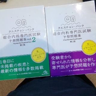 クエスチョン・バンク総合内科専門医試験予想問題集 ｖｏｌ．２ 第１版