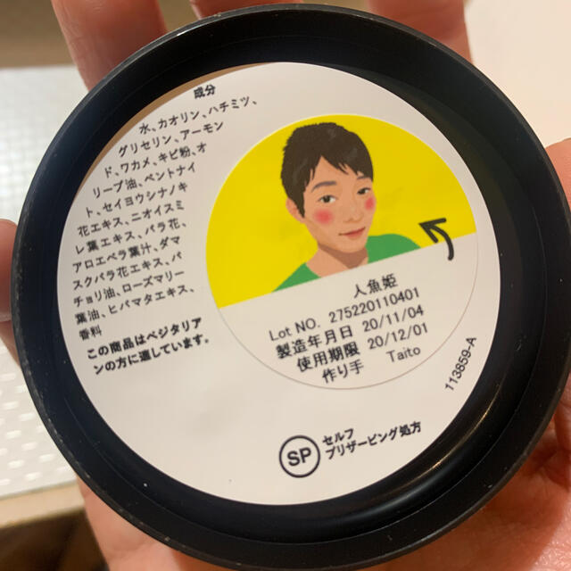 LUSH(ラッシュ)の人魚姫 コスメ/美容のスキンケア/基礎化粧品(パック/フェイスマスク)の商品写真