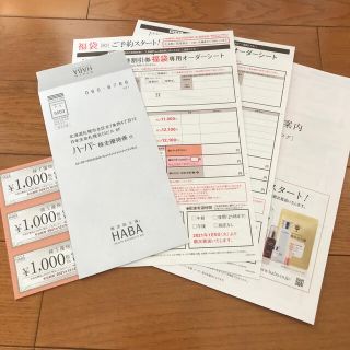 ハーバー(HABA)のハーバー株主優待　1000円×3枚(ショッピング)