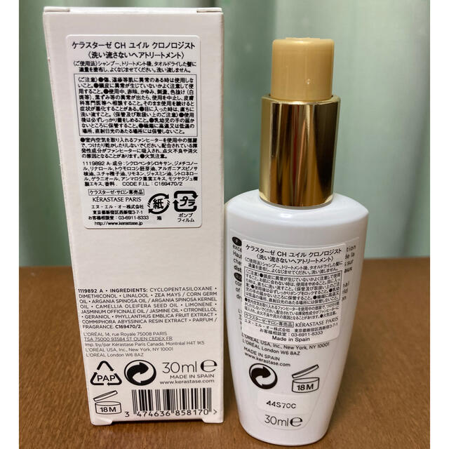 KERASTASE - 新品未使用 ケラスターゼ CH ユイル クロノロジスト KERASTASE - 新品未使用 ケラスターゼ CH ユイル クロノロジスト