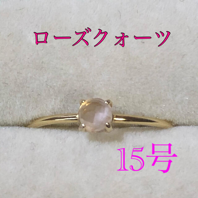 ローズクォーツ指輪☆15号 ハンドメイドのアクセサリー(リング)の商品写真