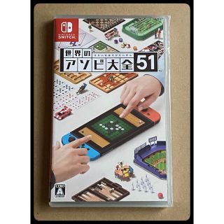 世界のアソビ大全51 Switch(家庭用ゲームソフト)