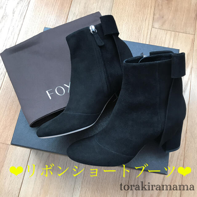 FOXEY - FOXEY フォクシー リボン ショートブーツ ブラック 23.5cmの通販 by トラキラママ's shop｜フォクシーならラクマ