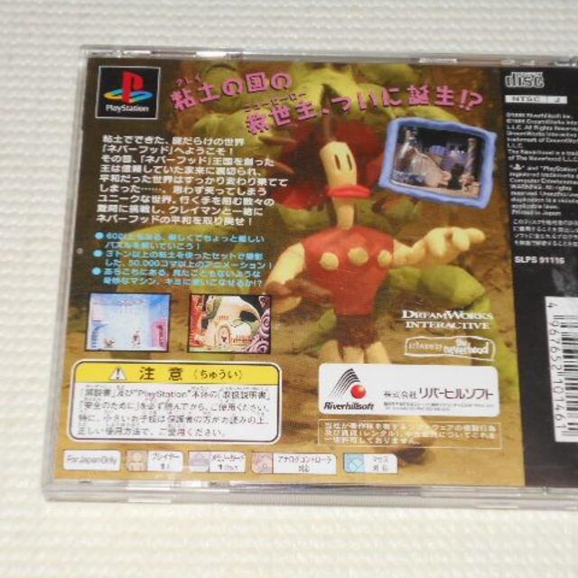 PlayStation - PS☆クレイマン・クレイマン ネバーフッドの謎