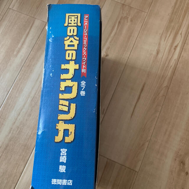 ジブリ(ジブリ)の風の谷のナウシカ全7巻 エンタメ/ホビーの漫画(全巻セット)の商品写真