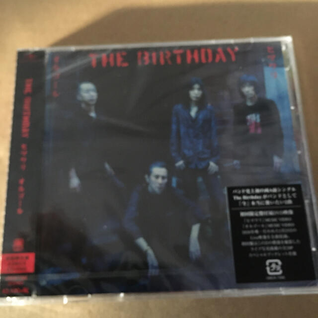 The Birthday ヒマワリ/オルゴール 初回限定盤 新品未開封