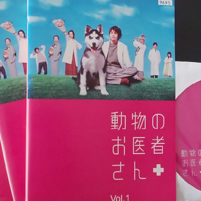 動物のお医者さん DVD ドラマ レンタル落ち 犬 動物 dvd チョビ