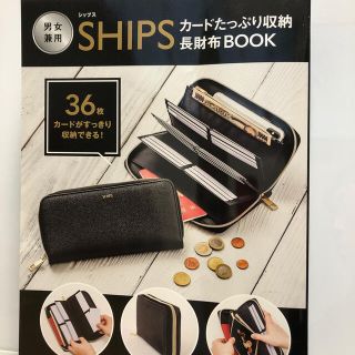 タカラジマシャ(宝島社)のＳＨＩＰＳカードたっぷり収納長財布ＢＯＯＫ(ファッション/美容)