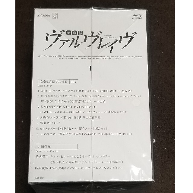 【新品未開封品Blu-ray】革命機ヴァルヴレイヴ 1(OB-042) 1