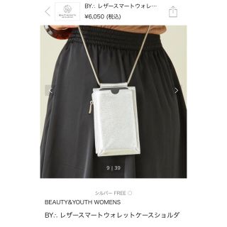 ビューティアンドユースユナイテッドアローズ(BEAUTY&YOUTH UNITED ARROWS)のbeauty&youth スマホケース(ポーチ)