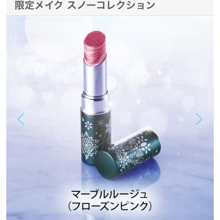 ファンケル(FANCL)の新品❤️ファンケル  マーブルルージュ〈フローズンピンク〉(口紅)