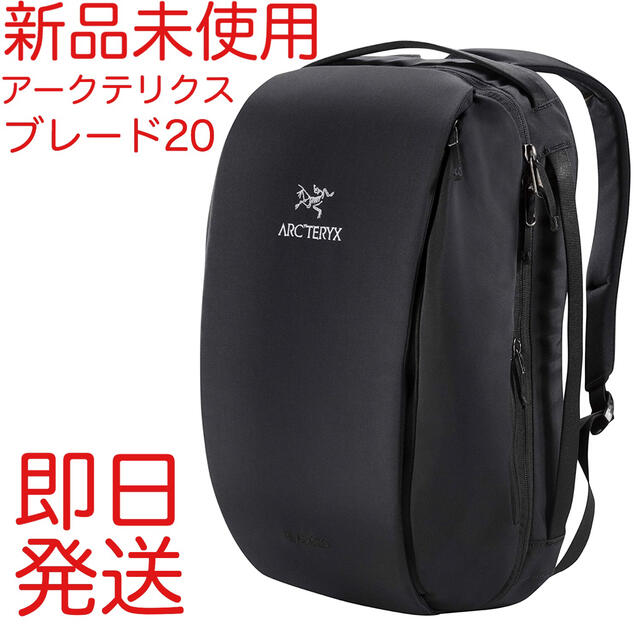 タイムセール!新品未使用 アークテリクス ブレード20 【18%OFF