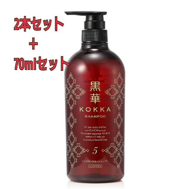 黒華 kokka シャンプー2本＆サンプル70mlセット コスメ/美容のヘアケア/スタイリング(シャンプー)の商品写真