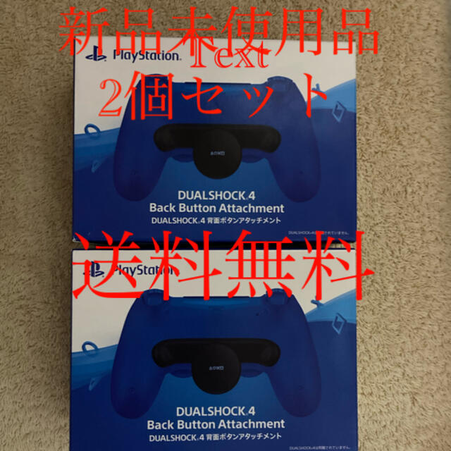 新品2個 PS4 背面ボタンアタッチメント