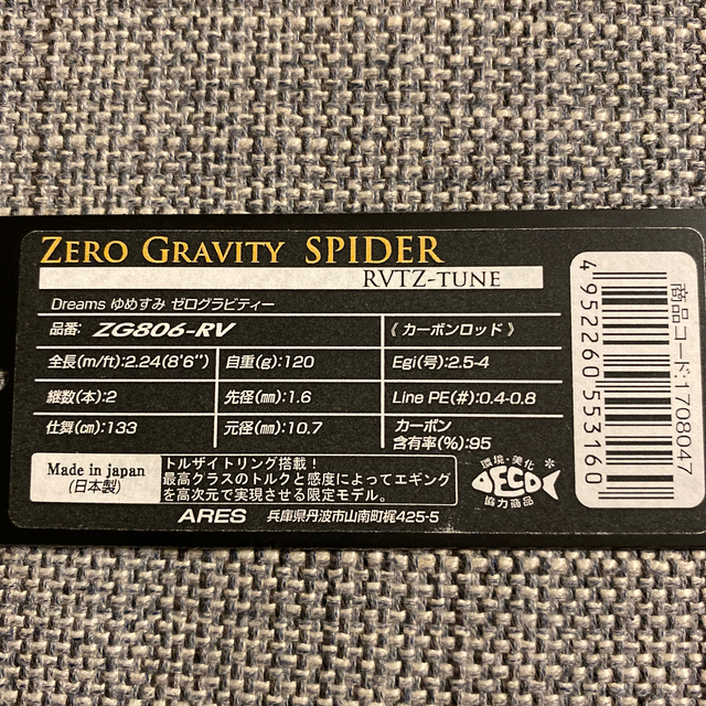 スクイッドマニア Zero Gravity 806 SPIDER 3