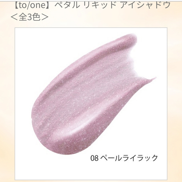 Cosme Kitchen(コスメキッチン)のお値下げしました　ペタルリキッドアイシャドウ　ラベンダー♡ コスメ/美容のベースメイク/化粧品(アイシャドウ)の商品写真