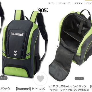 ヒュンメル(hummel)の★SALE★ヒュンメル★バッグパック(その他)