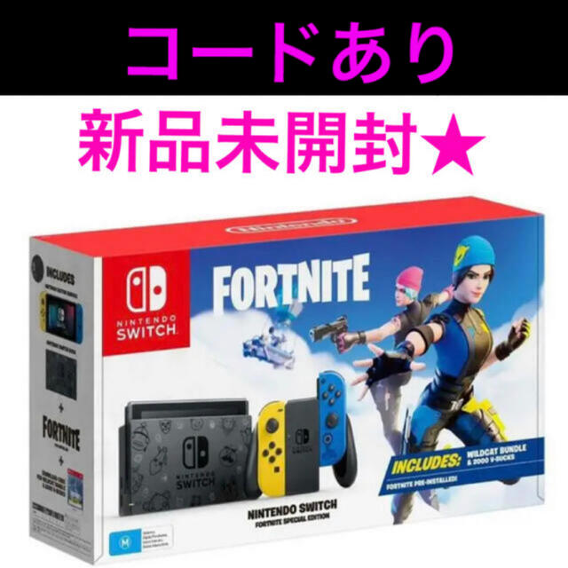 【今すぐ発送　新品未開封】ニンテンドースイッチ　フォートナイト　スペシャルセット