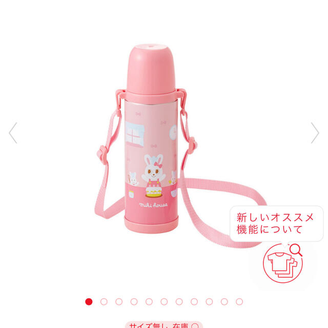 ミキハウス　水筒　500ml  新品未使用　箱付き　女の子