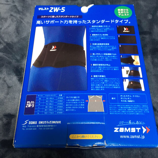 ZAMST(ザムスト)のザムストZW-5 腰サポーター スポーツ/アウトドアのトレーニング/エクササイズ(トレーニング用品)の商品写真