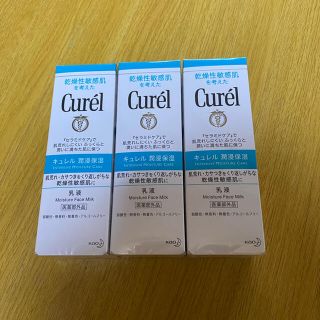 キュレル(Curel)の新品未開封　キュレル乳液　120ml×3本(乳液/ミルク)