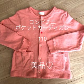 コンビミニ(Combi mini)の『おやつ様専用です』ポケットカーディガン　女の子　110  超‼︎美品♡(カーディガン)