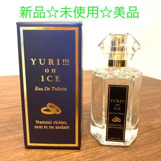 ユーリオンアイス　大人気で即日完売となったユーリ‼︎on ICE オードトワレ」(その他)