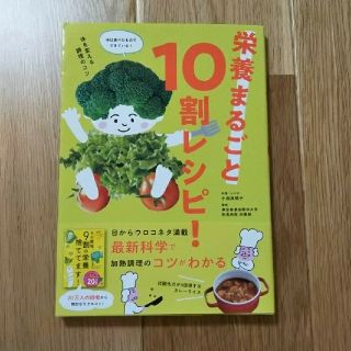 栄養まるごと１０割レシピ！(料理/グルメ)