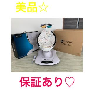 フォーマムズ(4moms)の　ママルー美品　2年保証　マルチカラー4moms ママルー4.0 (その他)