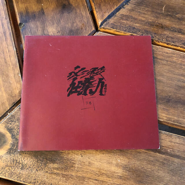 DVD 必殺仕業人 下巻|映画、ビデオ DVD 必殺仕業人 下巻|映画、ビデオ