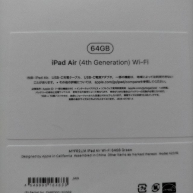 【新品未開封】iPad Air4 64GB Wi-Fi グリーン 第4世代