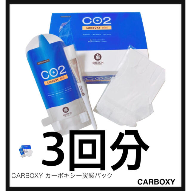 CARBOXY カーボキシー炭酸パック　3回分