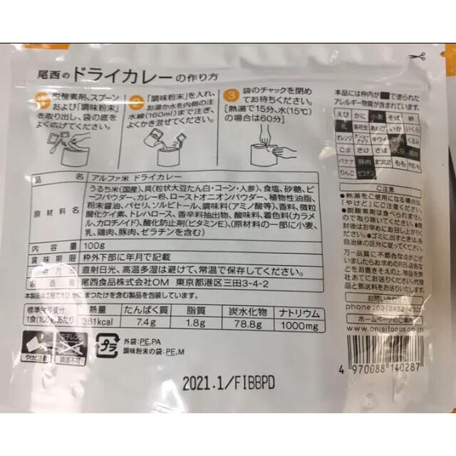 アルファ米 ４つ 食品/飲料/酒の加工食品(インスタント食品)の商品写真