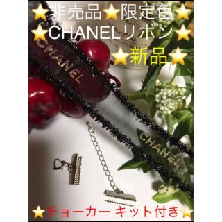 シャネル(CHANEL)の⭐️CHANELリボン⭐️非売品限定色【シャネル リボン】➕チョーカーキット付き(ネックレス)