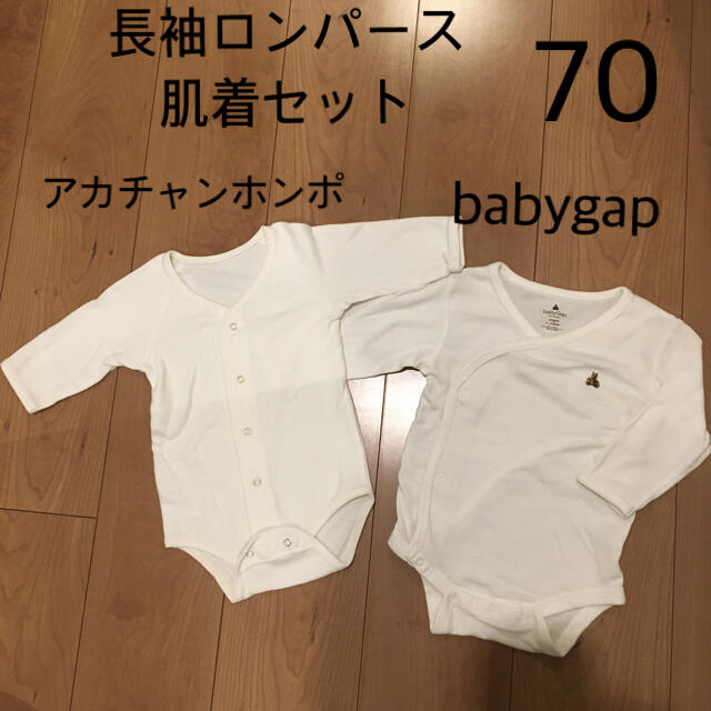 babyGAP(ベビーギャップ)の美品■ babygap&アカチャンホンポ 前開き 長袖 ロンパース 肌着 白 キッズ/ベビー/マタニティのベビー服(~85cm)(肌着/下着)の商品写真