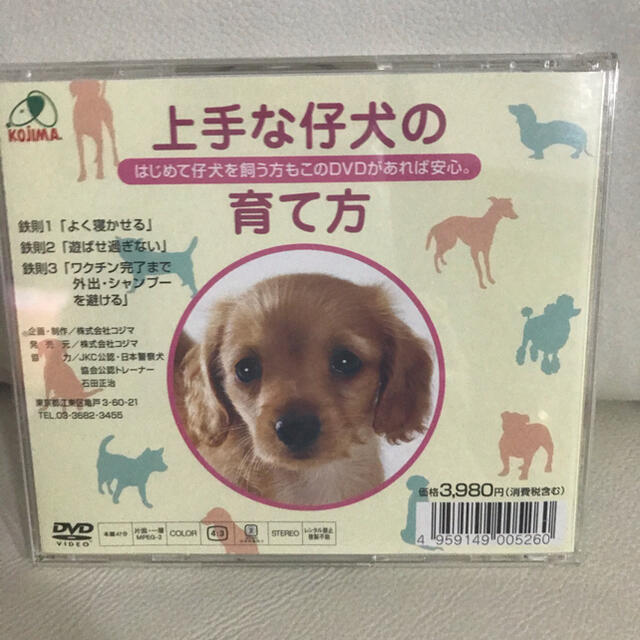 ♡ 上手な仔犬の育て方　DVD その他のペット用品(犬)の商品写真