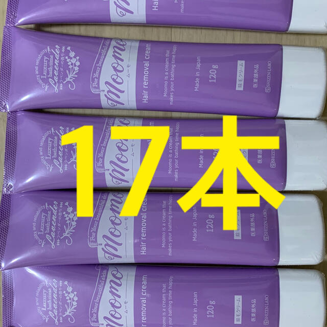 ムーモ moomo 脱毛クリーム 17本セット | www.jarussi.com.br
