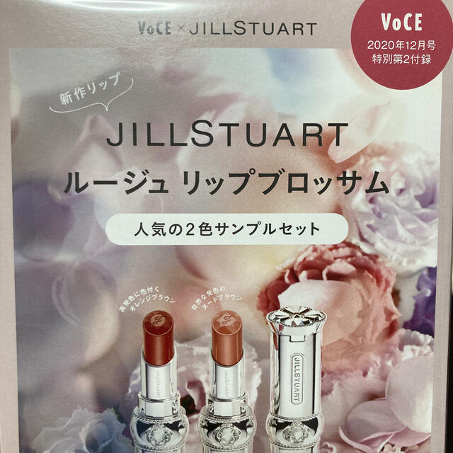 JILLSTUART(ジルスチュアート)のVoce付録　ジルスチュアート　ルージュサンプル コスメ/美容のベースメイク/化粧品(口紅)の商品写真