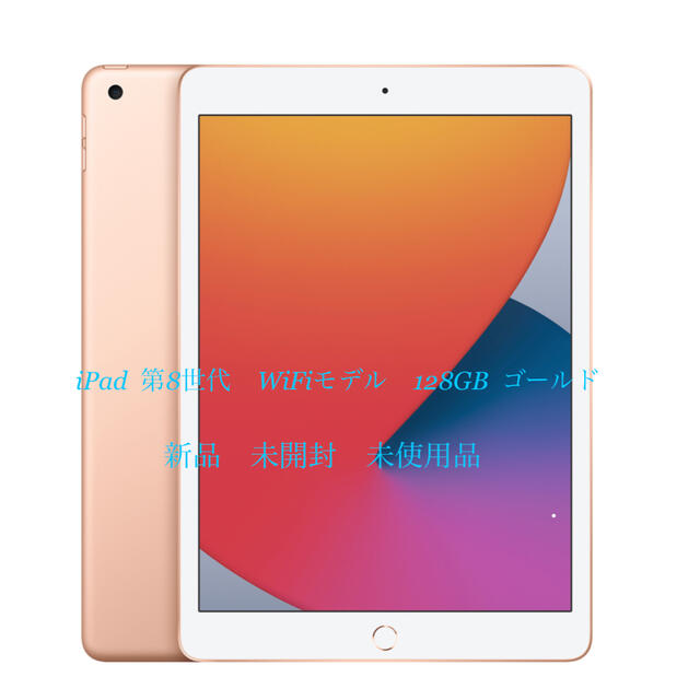 iPad 第8世代　WiFiモデル　128GB ゴールド　新品未開封