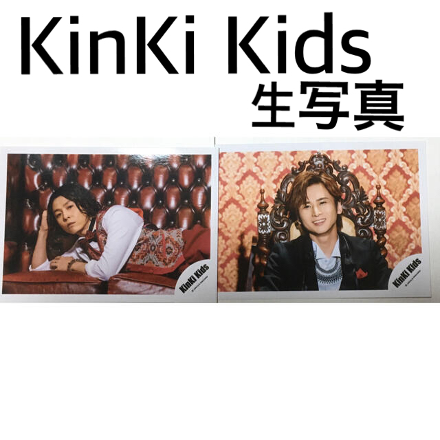Johnny's(ジャニーズ)のKinKi Kids 生写真(2枚まとめて) エンタメ/ホビーのタレントグッズ(アイドルグッズ)の商品写真