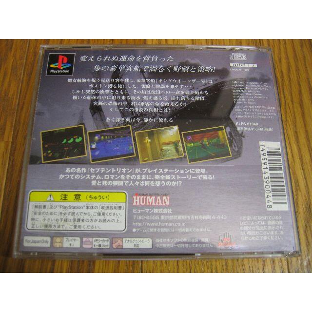 PlayStation(プレイステーション)のPS　セプテントリオン エンタメ/ホビーのゲームソフト/ゲーム機本体(家庭用ゲームソフト)の商品写真