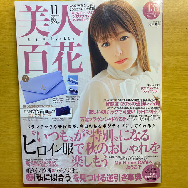 角川書店(カドカワショテン)の美人百花 2020年 11月号 エンタメ/ホビーの雑誌(その他)の商品写真