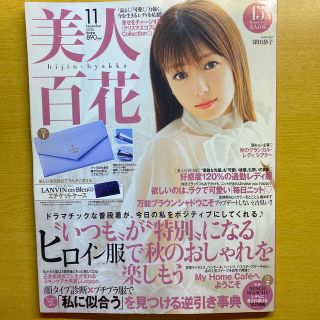 カドカワショテン(角川書店)の美人百花 2020年 11月号(その他)