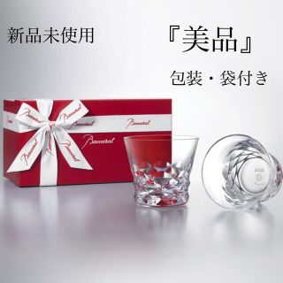 バカラ(Baccarat)のバカラ　2020 ペアグラス＊新品未使用(グラス/カップ)