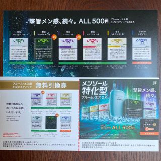 wa波ve様専用！プルーム・エス用 たばこスティック 無料引換券(タバコグッズ)